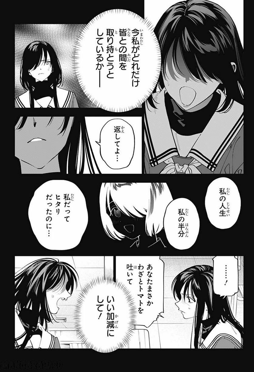 ボクとキミの二重探偵 - 第30話 - Page 24