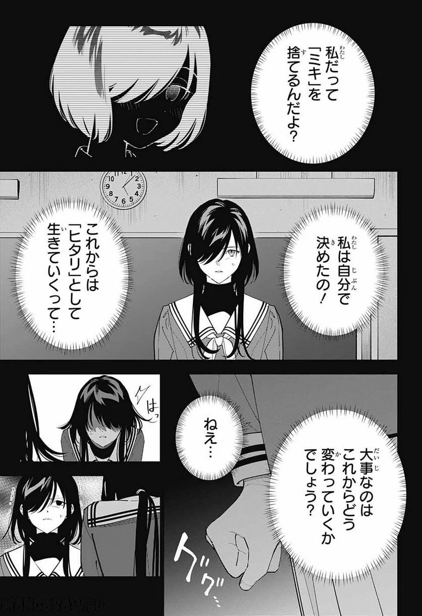 ボクとキミの二重探偵 - 第30話 - Page 25