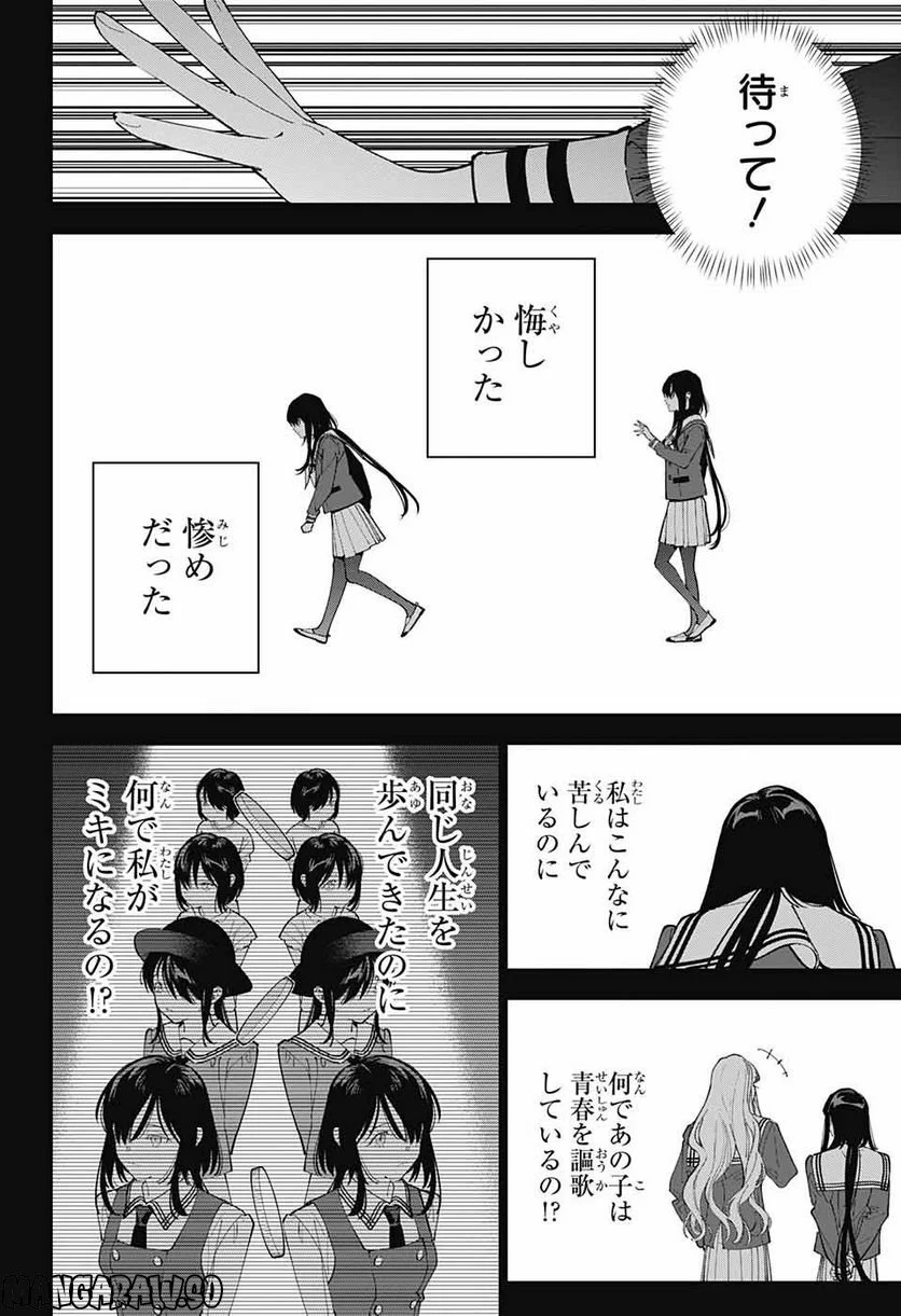 ボクとキミの二重探偵 - 第30話 - Page 26