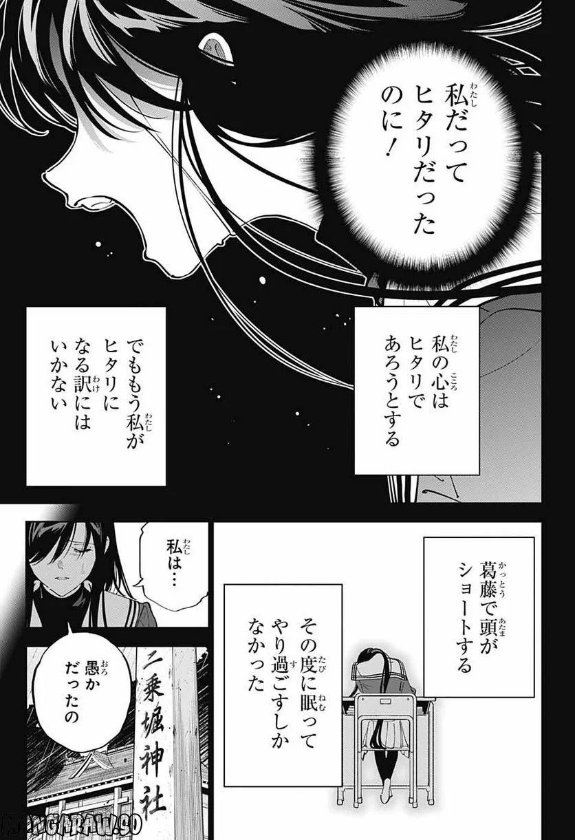 ボクとキミの二重探偵 - 第30話 - Page 27