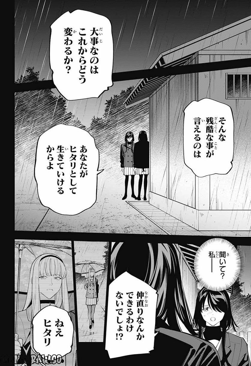 ボクとキミの二重探偵 - 第30話 - Page 28