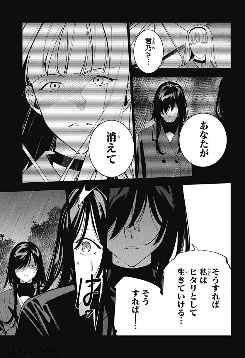 ボクとキミの二重探偵 - 第30話 - Page 29