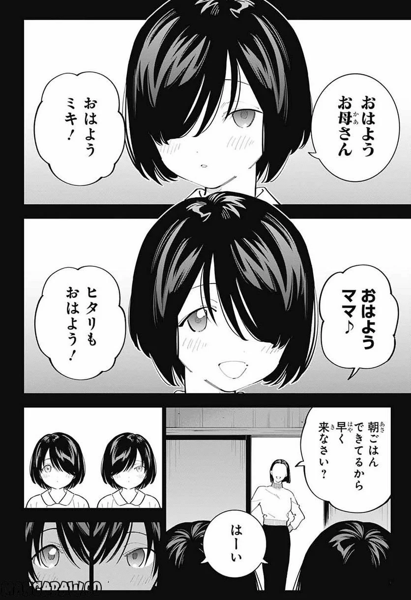 ボクとキミの二重探偵 - 第30話 - Page 4