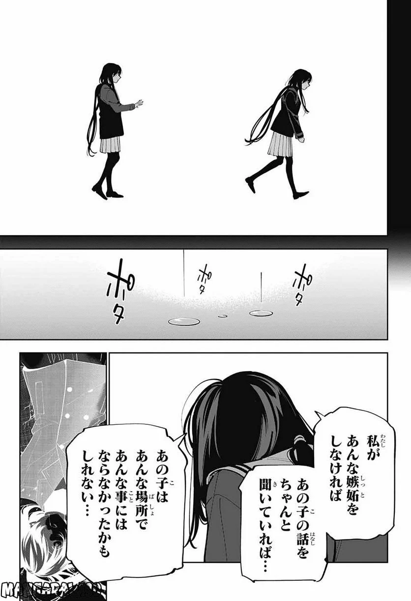 ボクとキミの二重探偵 - 第30話 - Page 31