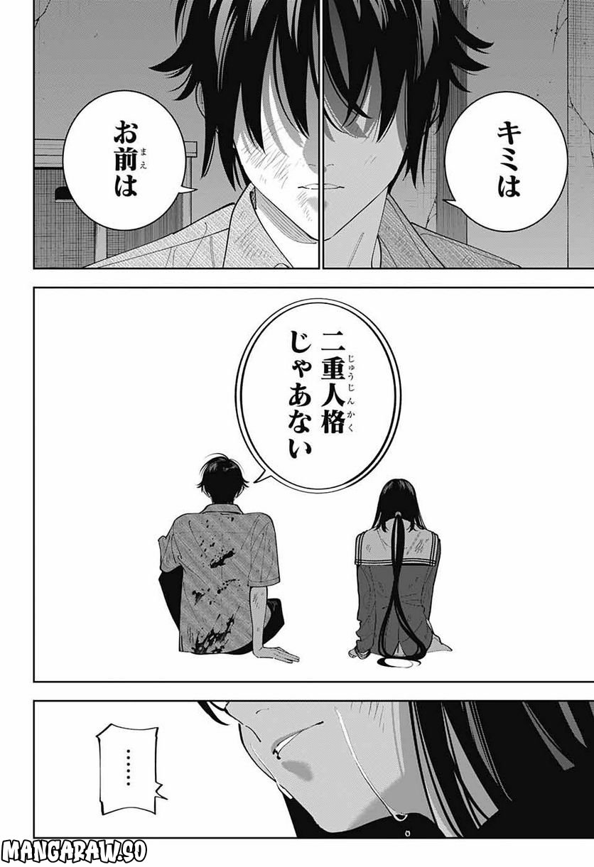 ボクとキミの二重探偵 - 第30話 - Page 34