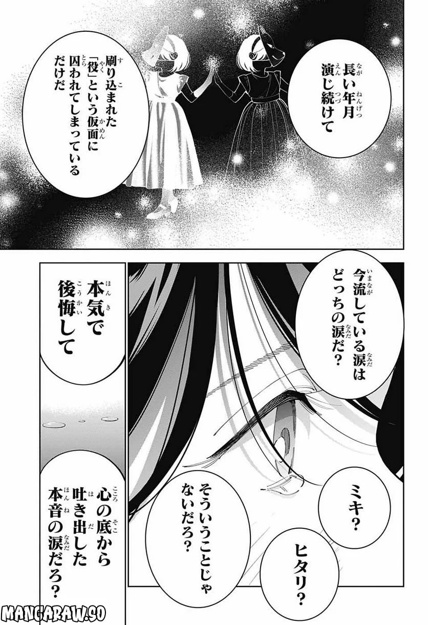 ボクとキミの二重探偵 - 第30話 - Page 35