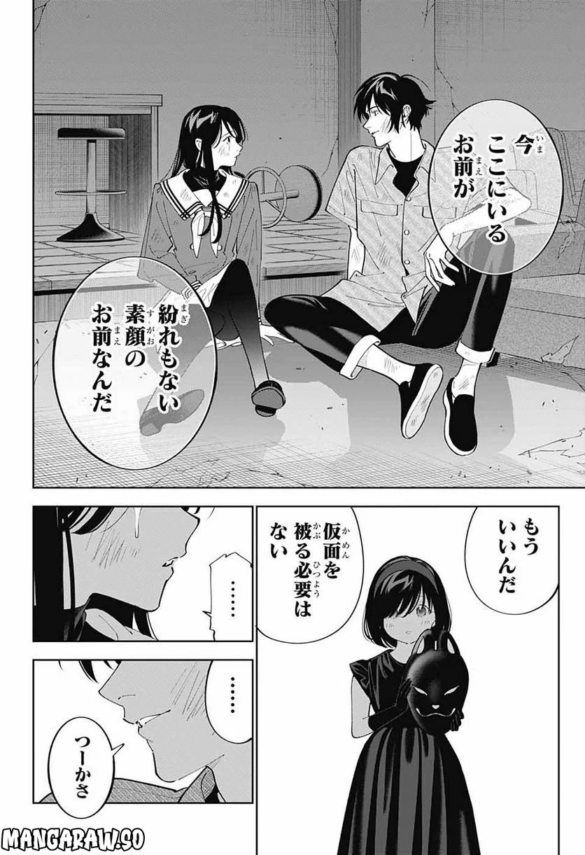 ボクとキミの二重探偵 - 第30話 - Page 36