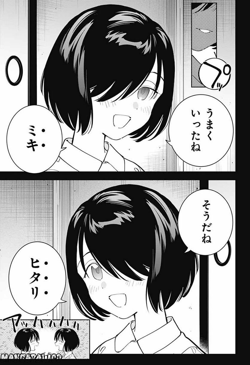 ボクとキミの二重探偵 - 第30話 - Page 5