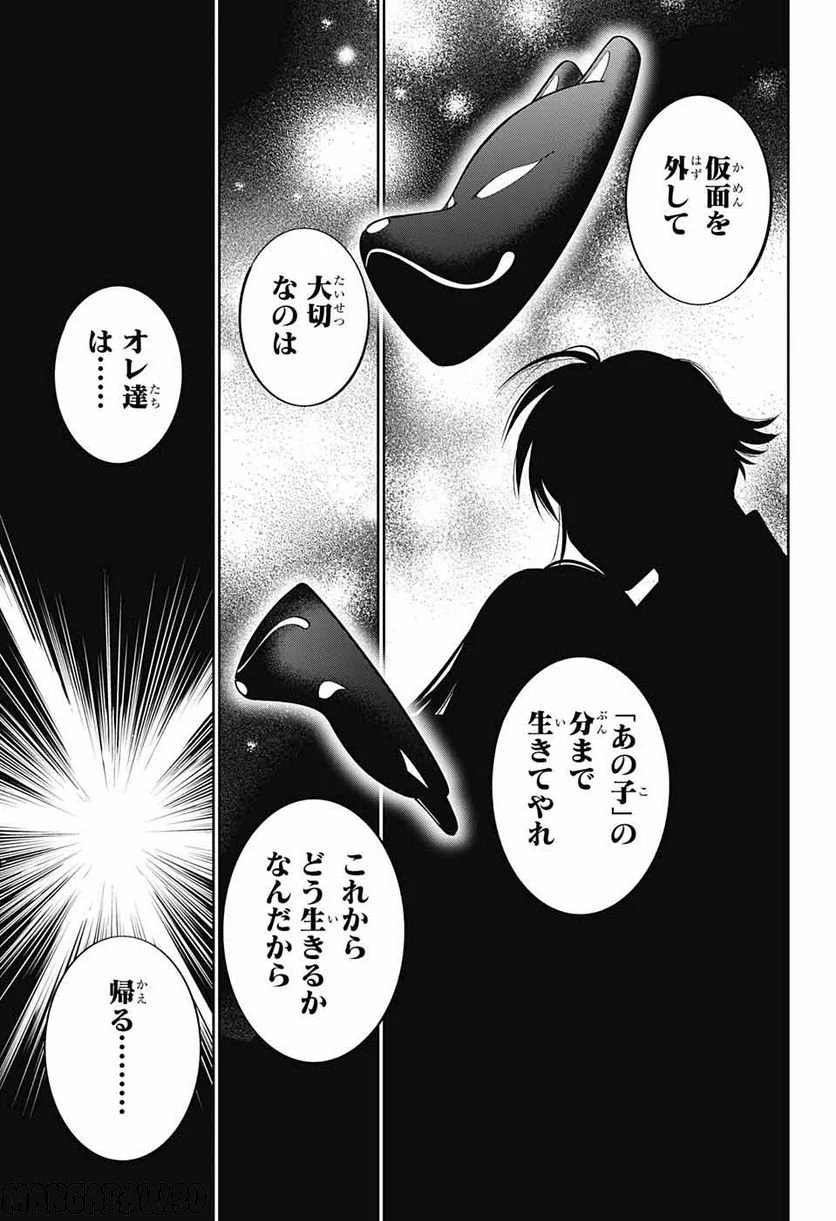 ボクとキミの二重探偵 - 第30話 - Page 41