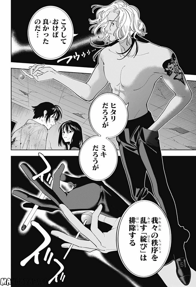 ボクとキミの二重探偵 - 第30話 - Page 44