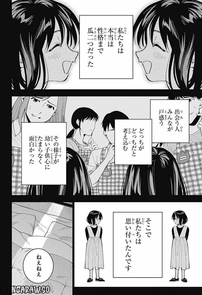 ボクとキミの二重探偵 - 第30話 - Page 6