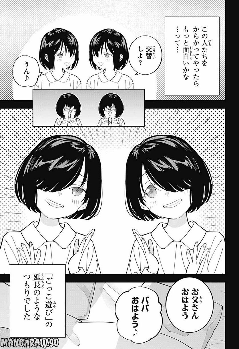 ボクとキミの二重探偵 - 第30話 - Page 7