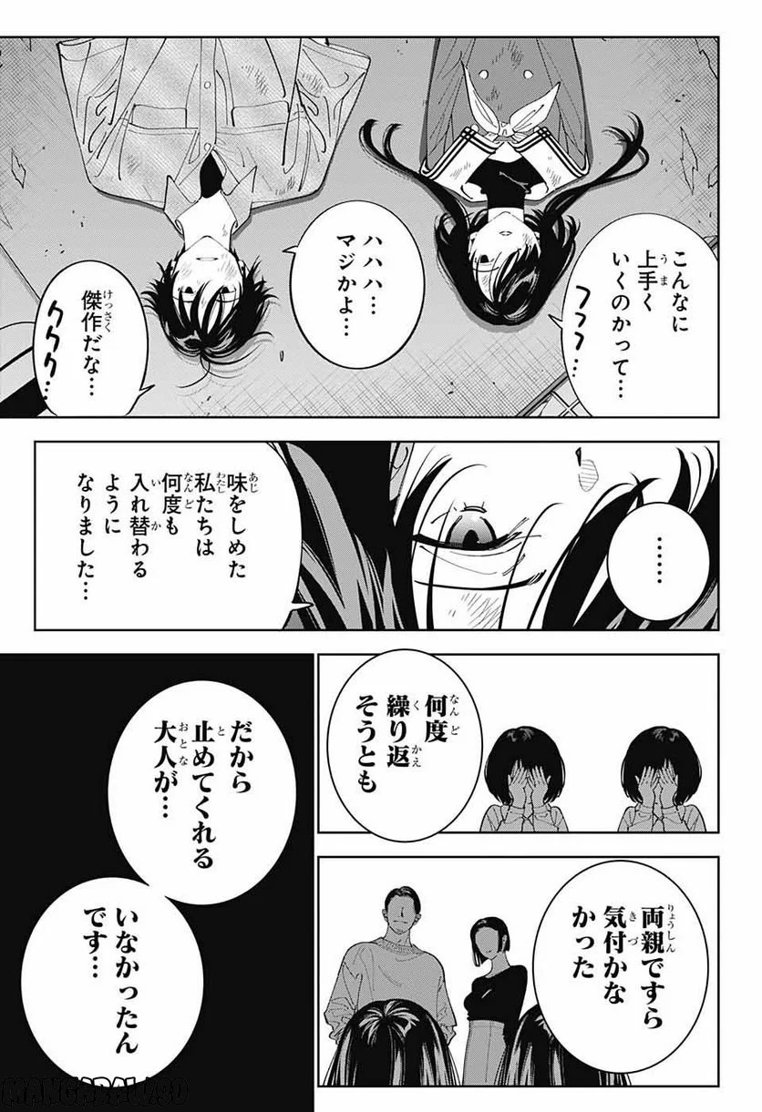 ボクとキミの二重探偵 - 第30話 - Page 9