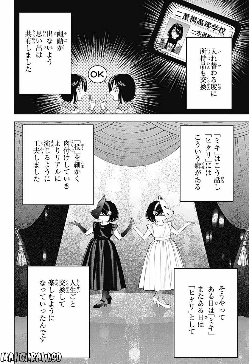 ボクとキミの二重探偵 - 第30話 - Page 10