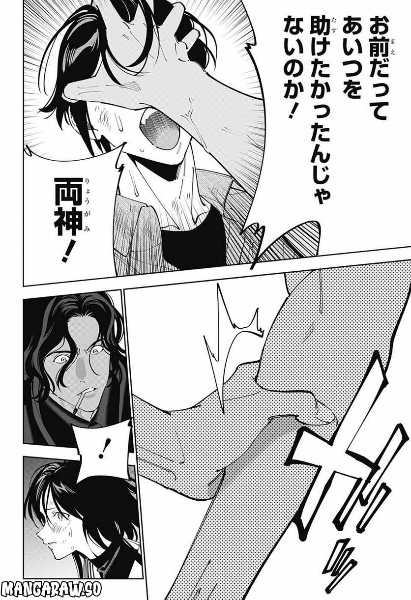 ボクとキミの二重探偵 - 第31話 - Page 16