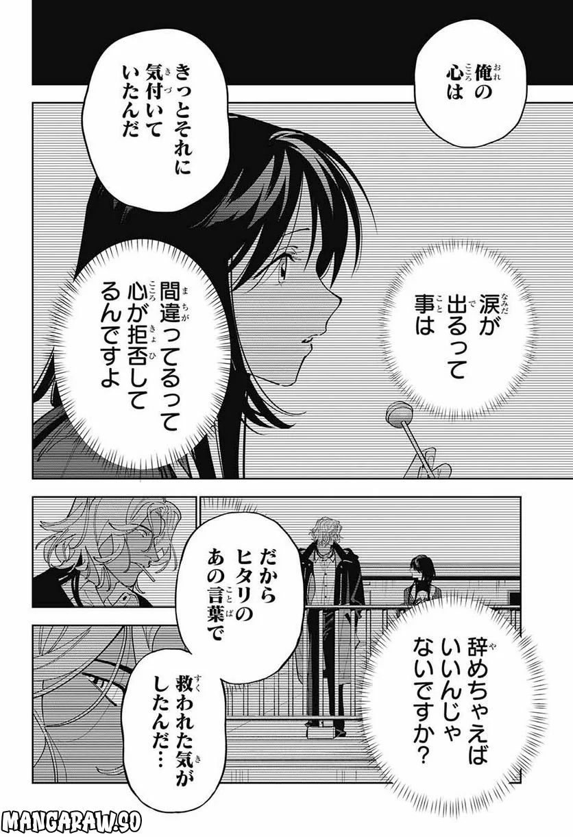 ボクとキミの二重探偵 - 第31話 - Page 18