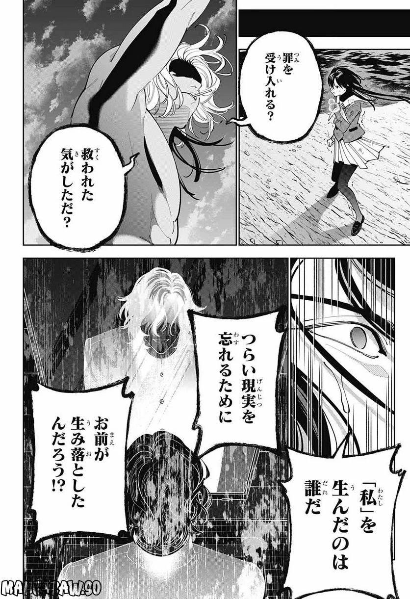 ボクとキミの二重探偵 - 第31話 - Page 20