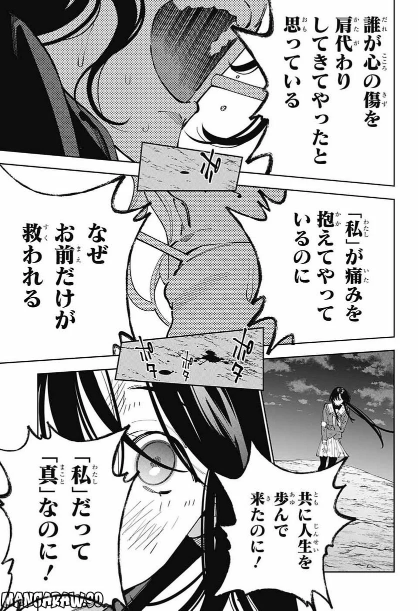 ボクとキミの二重探偵 - 第31話 - Page 21