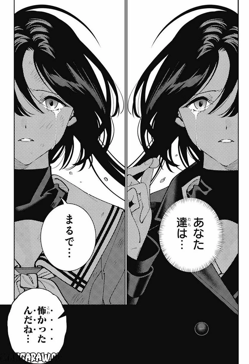 ボクとキミの二重探偵 - 第31話 - Page 24