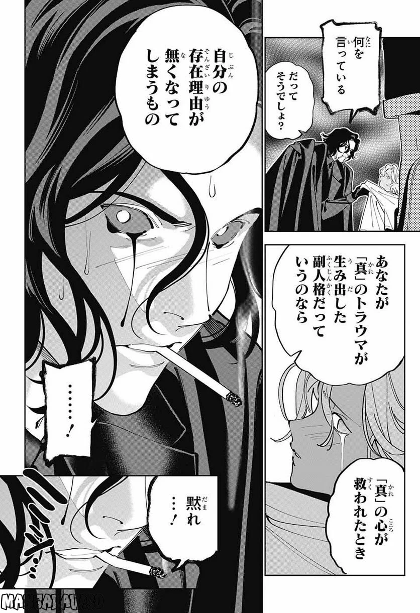 ボクとキミの二重探偵 - 第31話 - Page 26