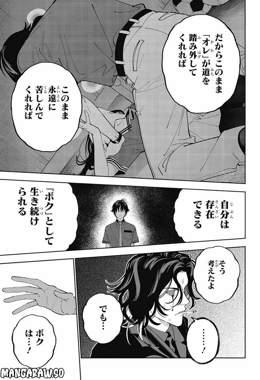 ボクとキミの二重探偵 - 第31話 - Page 29