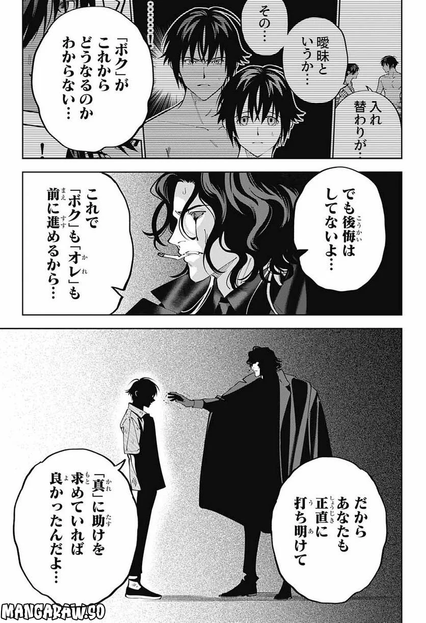 ボクとキミの二重探偵 - 第31話 - Page 31