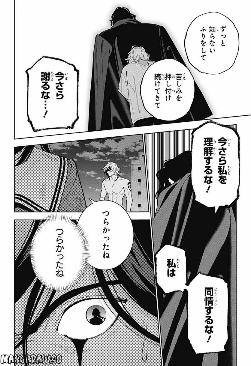 ボクとキミの二重探偵 - 第31話 - Page 34