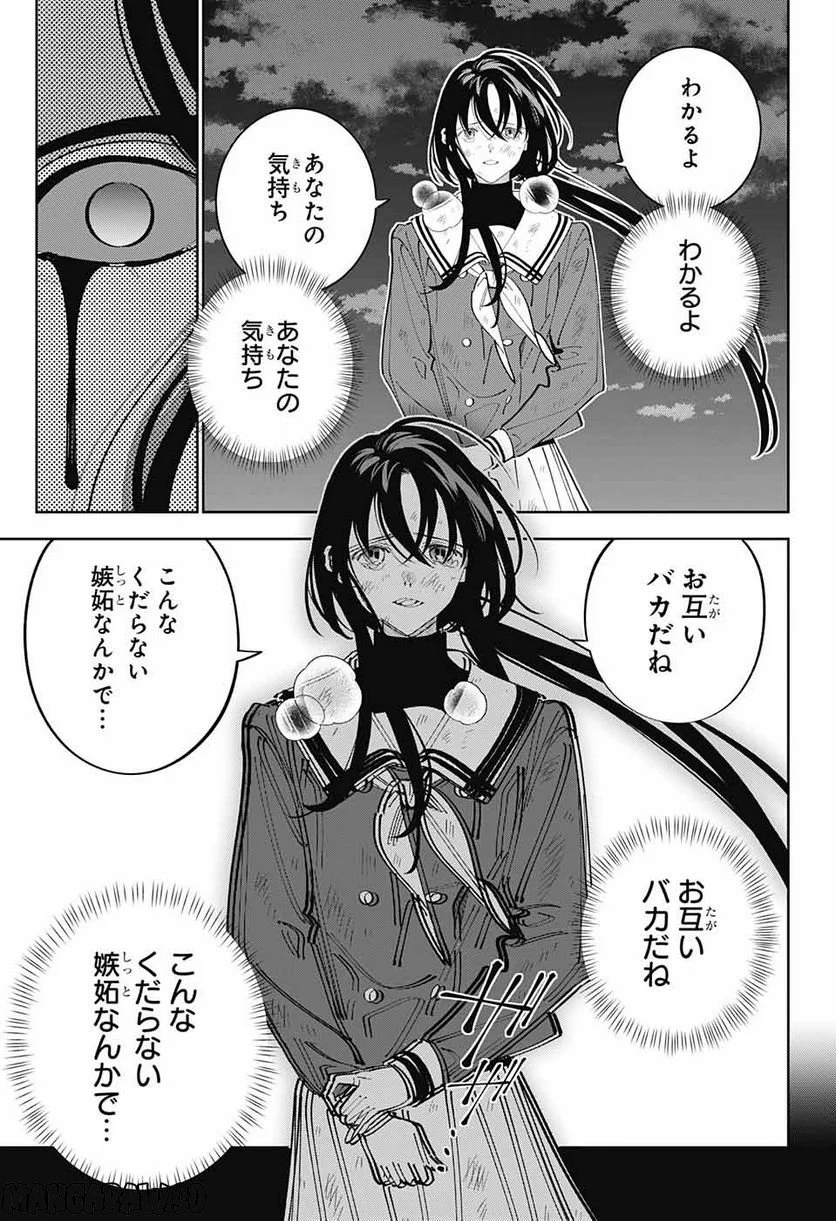 ボクとキミの二重探偵 - 第31話 - Page 35