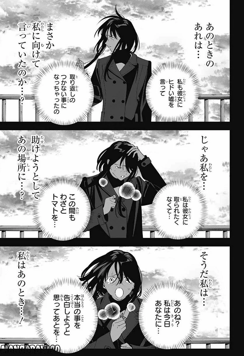 ボクとキミの二重探偵 - 第31話 - Page 37