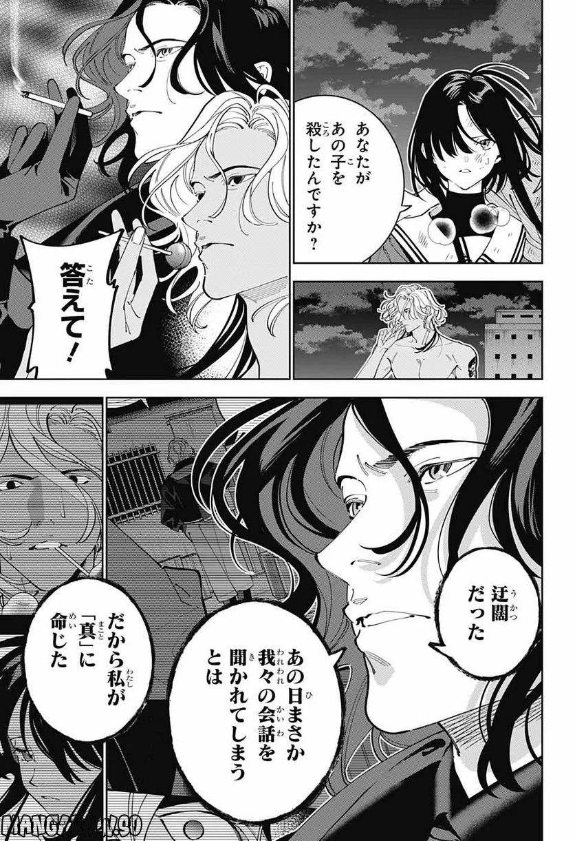 ボクとキミの二重探偵 - 第31話 - Page 7