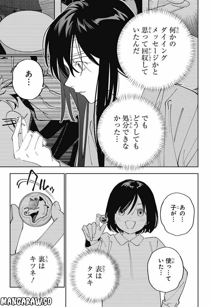 ボクとキミの二重探偵 - 第32話 - Page 17