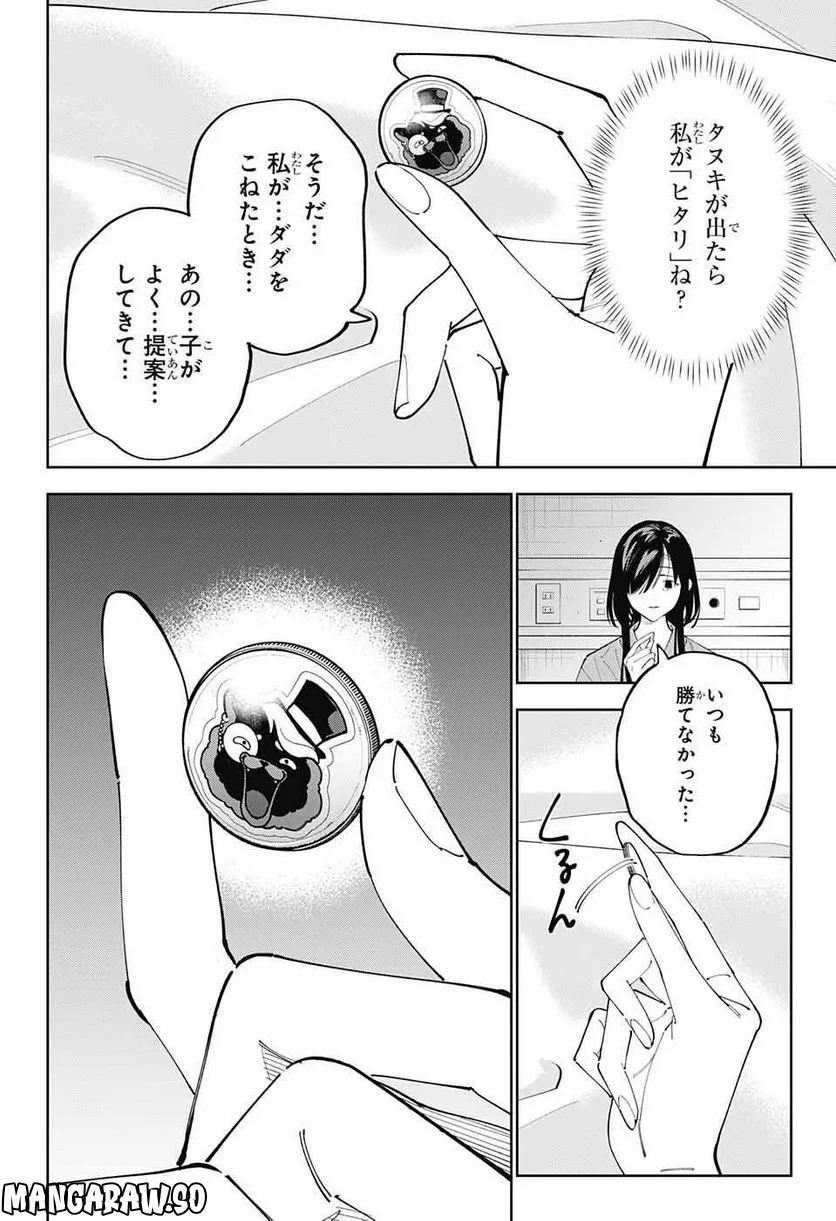 ボクとキミの二重探偵 - 第32話 - Page 18