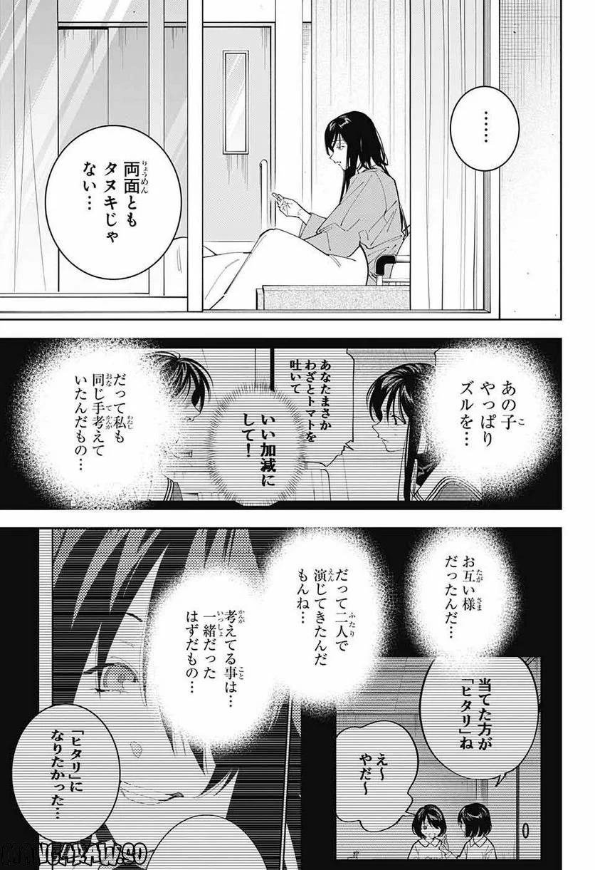 ボクとキミの二重探偵 - 第32話 - Page 19