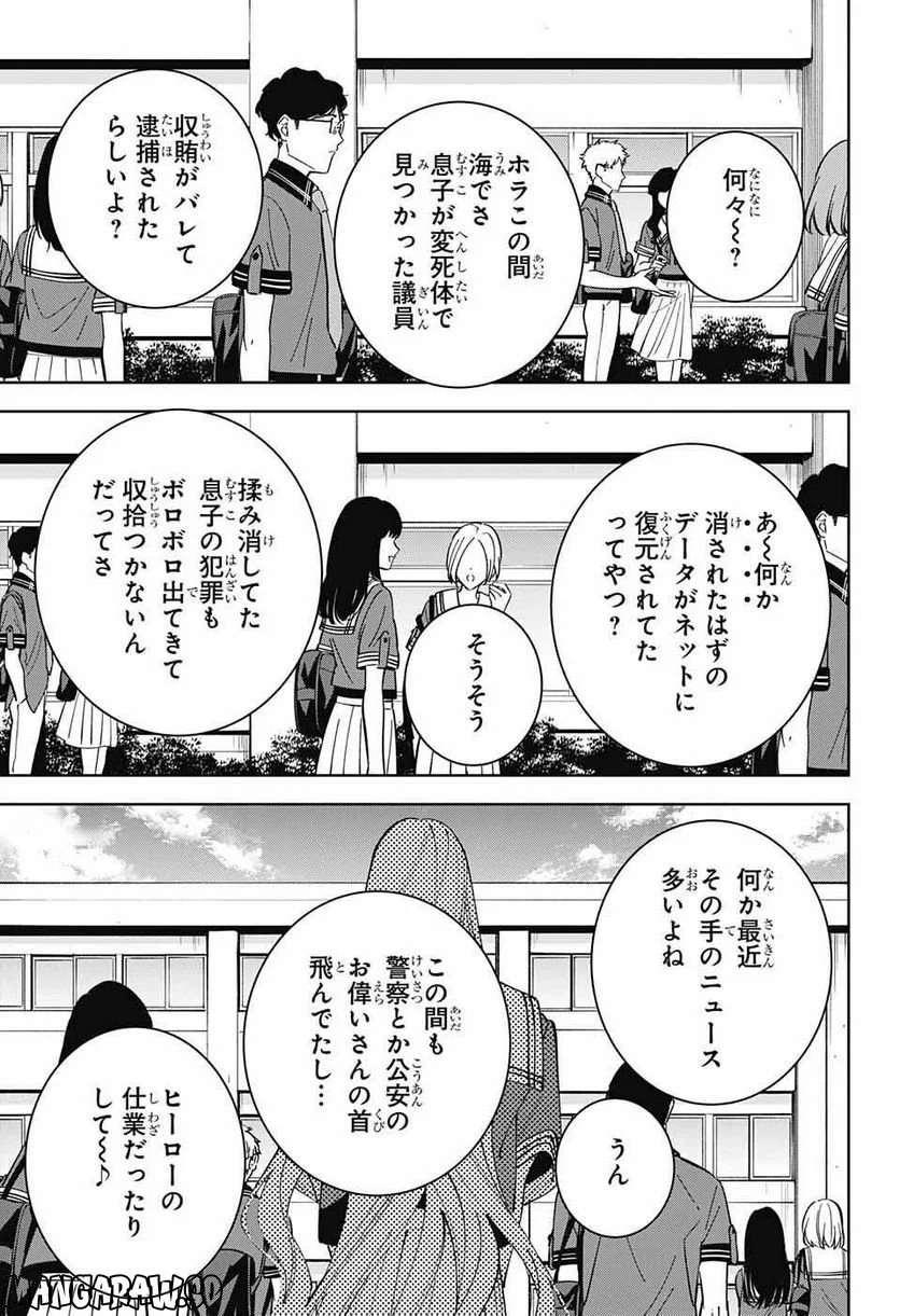 ボクとキミの二重探偵 - 第32話 - Page 39