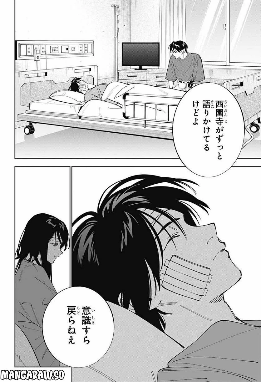 ボクとキミの二重探偵 - 第32話 - Page 6