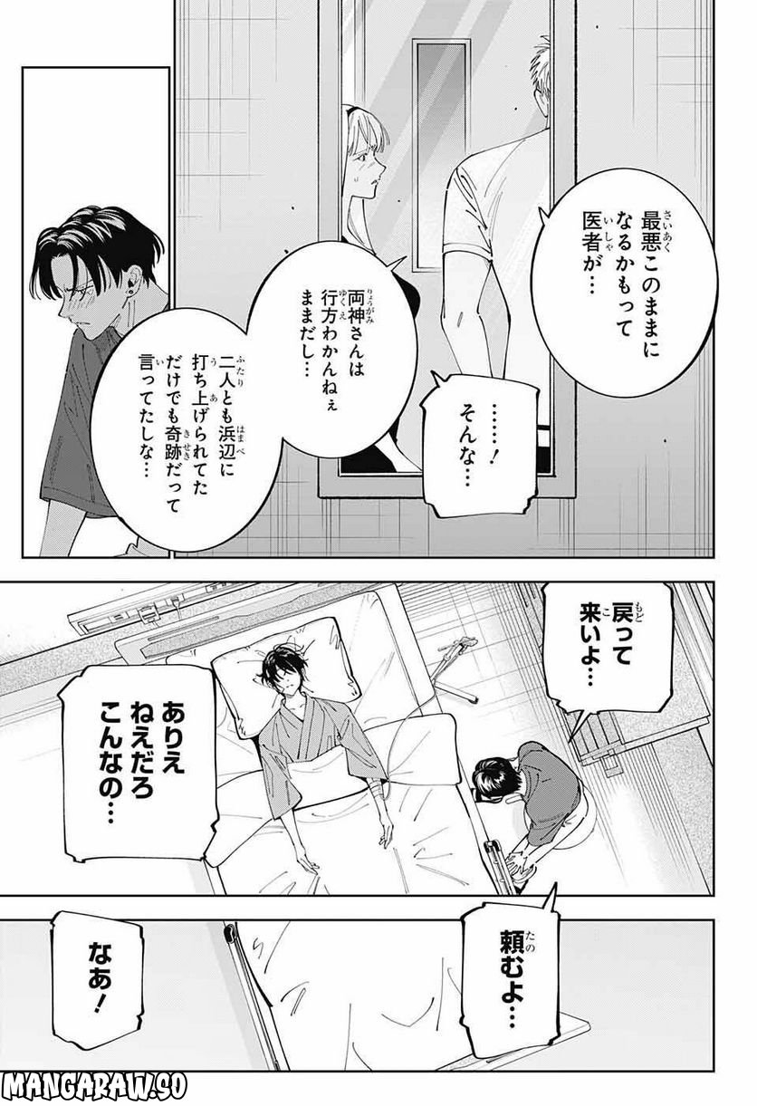 ボクとキミの二重探偵 - 第32話 - Page 7