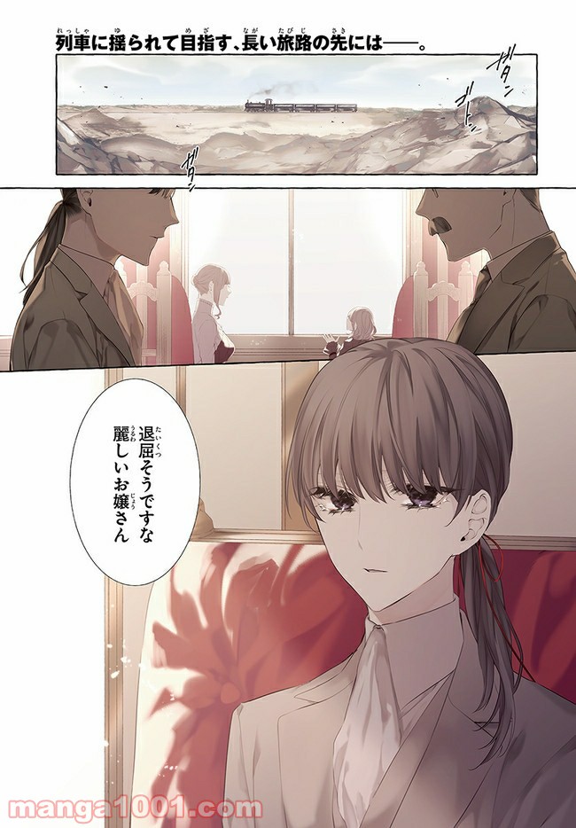 彼女が魔女に着替える時 - 第1話 - Page 1