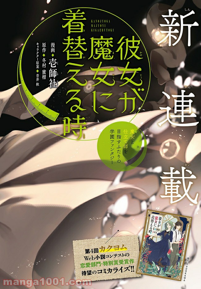 彼女が魔女に着替える時 - 第1話 - Page 2