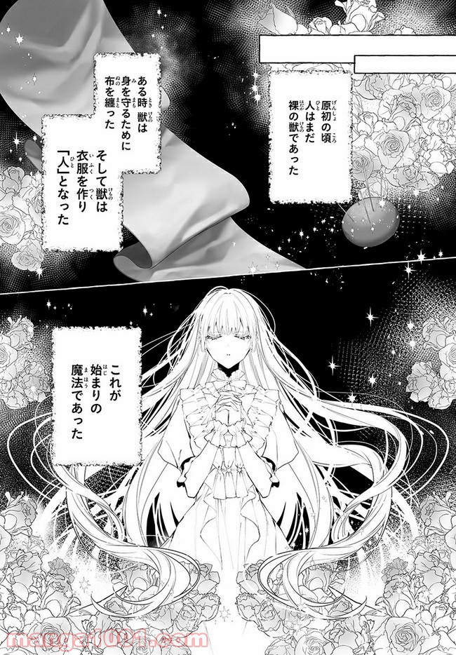 彼女が魔女に着替える時 - 第1話 - Page 21