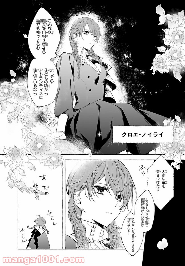 彼女が魔女に着替える時 - 第1話 - Page 23