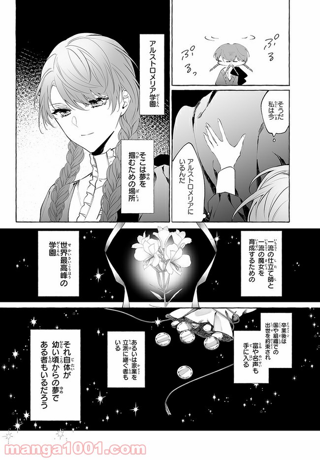 彼女が魔女に着替える時 - 第1話 - Page 24