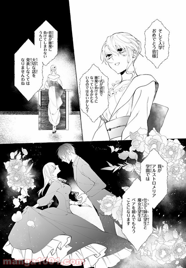 彼女が魔女に着替える時 - 第1話 - Page 26