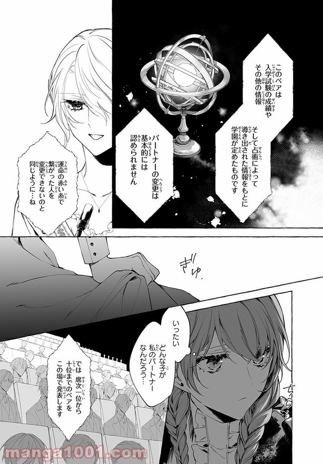 彼女が魔女に着替える時 - 第1話 - Page 27