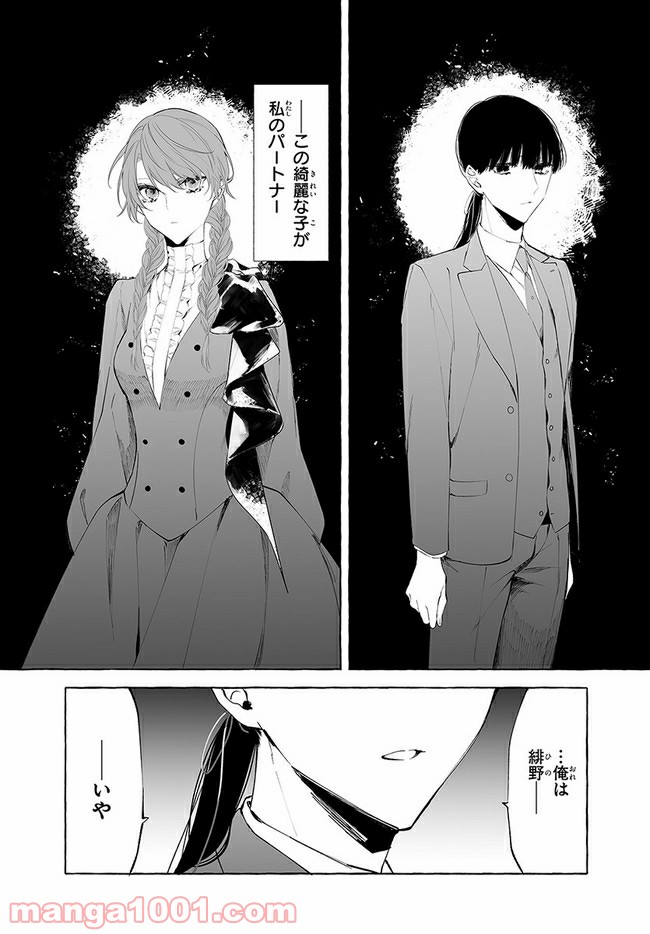 彼女が魔女に着替える時 - 第1話 - Page 30