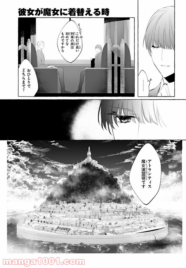 彼女が魔女に着替える時 - 第1話 - Page 5