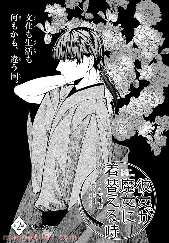 彼女が魔女に着替える時 第2.1話 - Trang 1