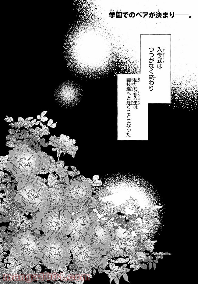 彼女が魔女に着替える時 第2.1話 - Trang 2