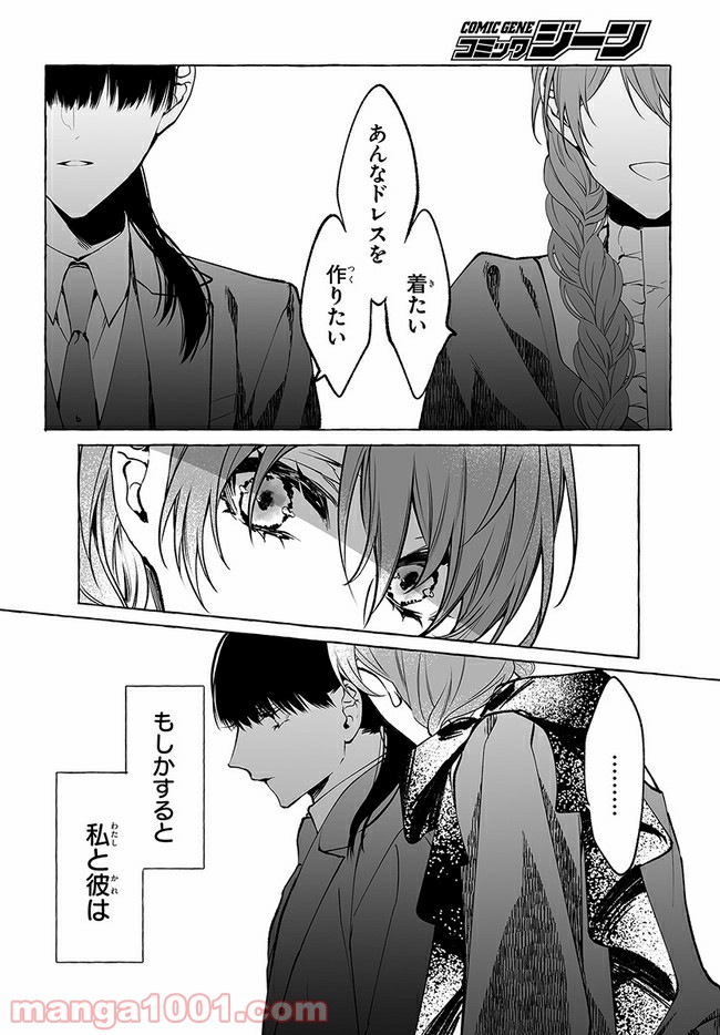 彼女が魔女に着替える時 第2.1話 - Trang 12