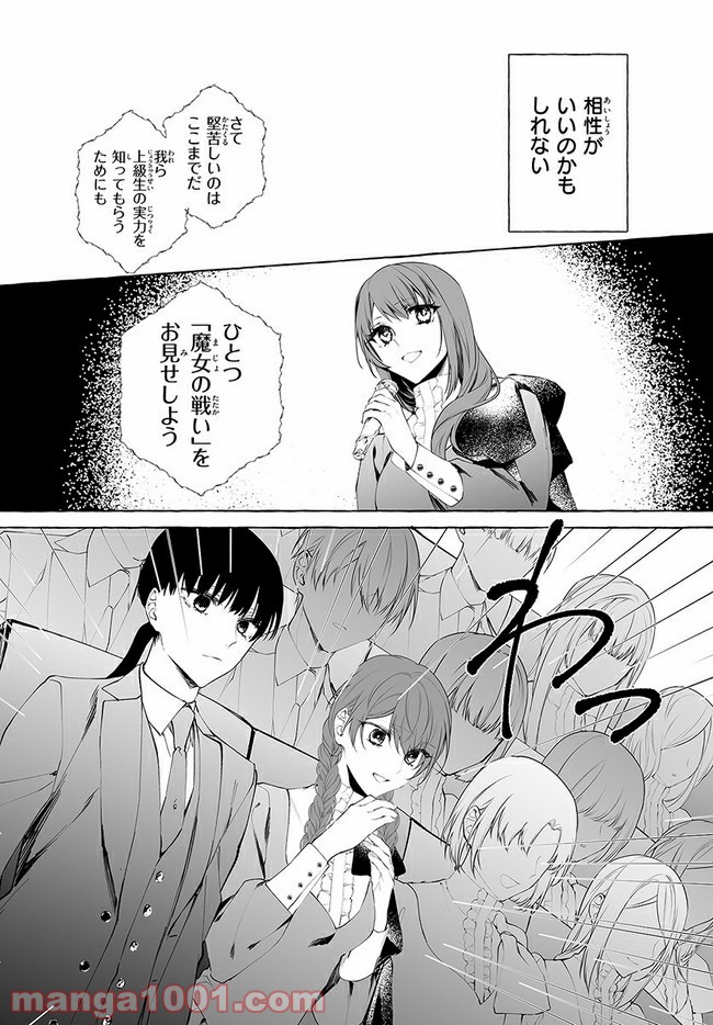 彼女が魔女に着替える時 第2.1話 - Trang 13