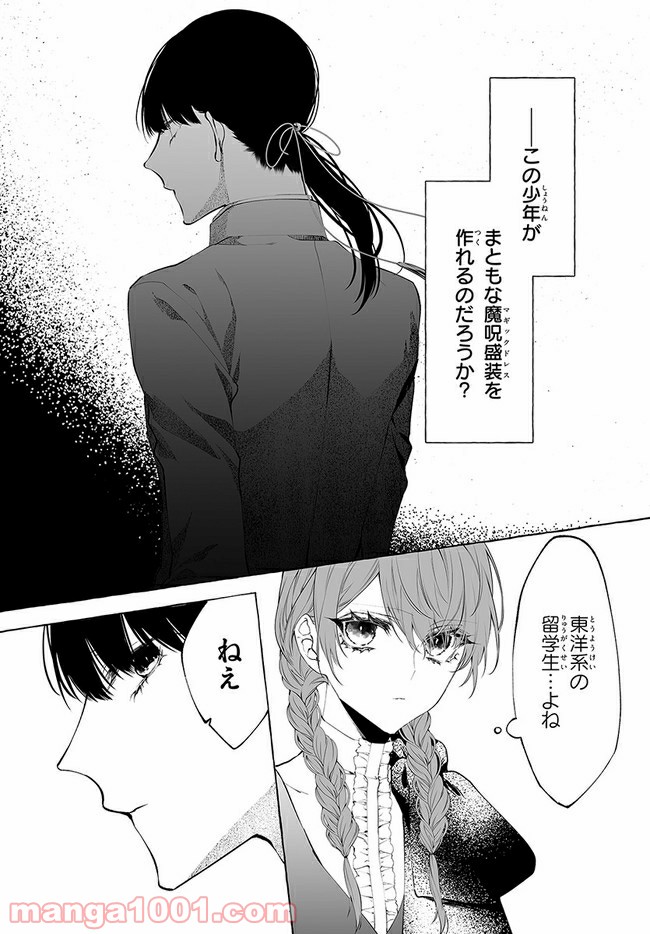 彼女が魔女に着替える時 第2.1話 - Trang 3